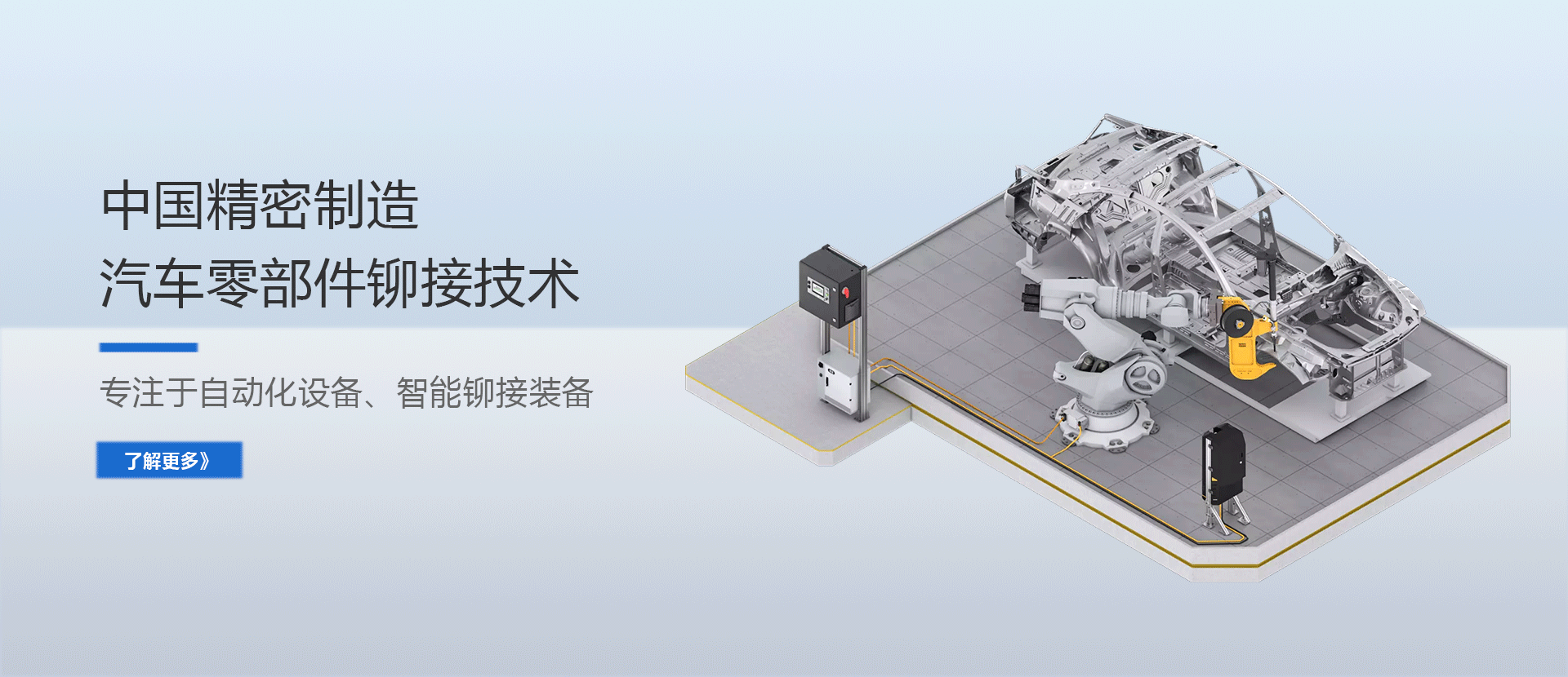 汽车零部件铆接技术